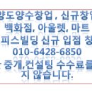 파주 운정신도시 운정 홈플러스 한식 프랜차이즈 신규창업! 이미지