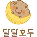 달달호두 네이버블로그