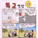 독고영감3 이미지