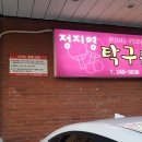 정지영탁구클럽