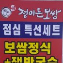 정이든보쌈 이미지