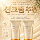 더페이스shop | 선크림 추천｜더페이스샵 파워 롱래스팅 선크림 SPF50+ PA+++ 80ml