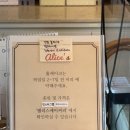 앨리스케이커리제주