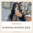에이바헤어광명소하점