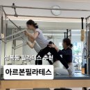 성복동 | 성복동 필라테스 추천하는 아르본필라테스 후기