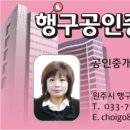 행구공인중개사사무소 이미지