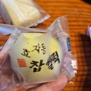 효자동기정떡 | 친구에게서 기정떡과 찹쌀떡을 선물 받아서 마음이 포근해지네요.
