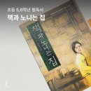 책과노니는집 | 초등 고학년 추천도서 책과 노니는 집 5,6학년은 무조건 읽으세요!