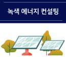 시흥파워디젤주유소 연료전지발전소 | 녹색 에너지 컨설팅