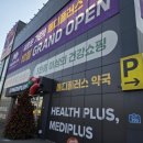 전주비타민약국 | 전주 창고형 약국 이용 후기