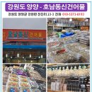 호남동신건어물