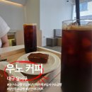 우노레또브런치카페 | 대구소금빵집 우노커피 상인역카페 디저트 후기