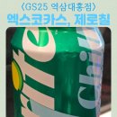지에스25 역삼대홍점 네이버블로그