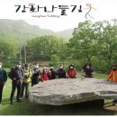 고인돌탐방길 이미지