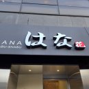 하나샤브샤브 | [내돈내산] 하나샤브샤브 광교점 후기/건강 챙기기