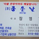 (주)좋은날 네이버블로그