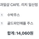 과일샵CAFE.리치