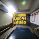 라이브노래연습장 | 대구 노래연습장임대 달서구 이곡동 노래연습장 노래방 가요방 상가점포 임대 매매 매물