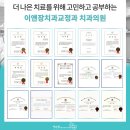 이앤장치과교정과치과의원 이미지