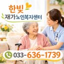 한빛재가복지센터 이미지
