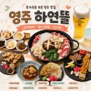 영주이야기 | 영주 하연뜰 스키야키 후기, 패밀리세트부터 우니삼합까지 만족한 영주 맛집