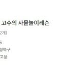 사물놀이(기초) 이미지