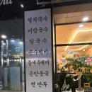 정성 서울국수집 | 여름의맛 콩국수 초보도 입문하게 만든 정성 서울국수집 콩국수