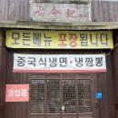 고금기객잔 | 화성 동탄 단체 룸 회식하기 좋은 분위기에 냉짬뽕 맛집 고금기객잔 내돈내산 후기