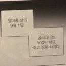 9月 - 덕질과 입시의 사이..