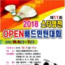 제11회 스타영천open배드민턴대회 알려드립니다. 이미지