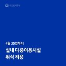 4월23일 뉴스브리핑 &실내다중시설 취식 & 요양병원 면회 이미지