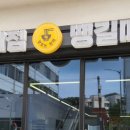 노랑매점