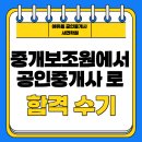 세정공인중개사학원 | 서면공인중개사학원 합격후기 중개보조원 경험을 바탕으로 공인중개사에 도전하다