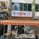 강서경찰서 카페 | 쫄깃한 전통의 맛, 화곡동 떡 맛집 강서떡집 방문 후기