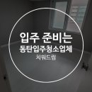 치워드림 이미지