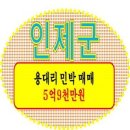 동향민박&펜션 이미지