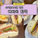 베바치 화덕