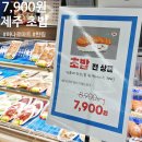 제주시농협서부주유소 | 제주 한림 하나로마트 회 드셔보셨어요? 제주마트 초밥 코너 맛집과 농협하나로마트 주차장 정보