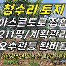 토지2-191[ 한경면 청수리 신연동 건축가능한 토지 매매(211평/계획관리/오수관 등 기반시설 완비) ]#청수회관사거리토지, 청수리마 이미지