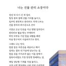 나는 건물 관리 소장이다 / 이수만시인 (사)서울시소기업소상공인연합회 초대회장 이미지