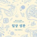 성찬