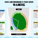 광장유통 | 2025. 5. 28. 수. 서울식품유통대전 후기 in 서울광장 (선물들)
