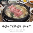 태정만두 석갈비 이미지