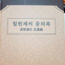 노량해전에서 전사한 영웅 방덕룡의 백과사전 오류를 찾아봅시다. 이미지