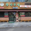 동나무집 이미지