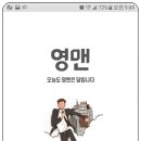 영맨
