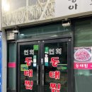 경원탕 | [연희동맛집] 간판은 동태찜이나 코다리조림이 맛집인 곳 / 연희동태찜