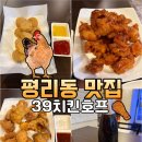 39치킨 호프 이미지