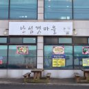 안섬갯마을