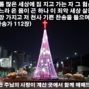 2021 12 19 12월 셋째주일 소망의 기도문 이미지